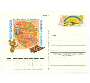 Почтовая карточка 1978 года «Игры XXII Олимпиады — Олимпийские объекты» — Фото №1