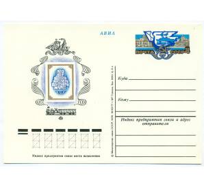Почтовая карточка 1978 года «120 лет первой русской почтовой марке» — Фото №1
