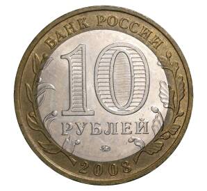 10 рублей 2008 года ММД Владимир — Фото №2