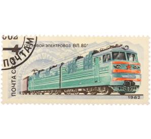 Почтовая марка 6 копеек 1982 года «Отечественный локомотивострой — Грузовой электровоз ВЛ80т» — Фото №1