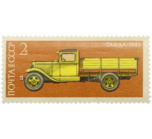 Почтовая марка 2 копейки 1974 года «История отечественного автомобилестроения — Грузовой автомобиль ГАЗ-АА 1932 года» — Фото №1