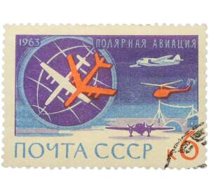 Почтовая марка 6 копеек 1963 года «Полярная авиация — Самолеты и вертолет над арктической станцией» — Фото №1