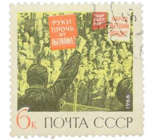 Почтовая марка 6 копеек 1966 года «Солидарность с борющимся народом Вьетнама — Митинг протеста Руки прочь от Вьетнама» — Фото №1
