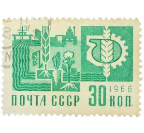 Почтовая марка 30 копеек 1966 года «Одиннадцатый стандартный выпуск — Мелиорация земель и химизация сельского хозяйства» — Фото №1