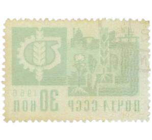 Почтовая марка 30 копеек 1966 года «Одиннадцатый стандартный выпуск — Мелиорация земель и химизация сельского хозяйства» — Фото №2