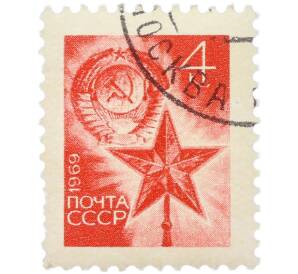 Почтовая марка 4 копейки 1969 года «Двенадцатый стандартный выпуск — Государственный герб СССР и Кремлевская звезда» — Фото №1