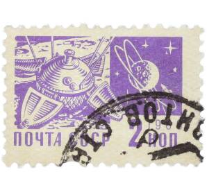Почтовая марка 2 копейки 1966 года «Одиннадцатый стандартный выпуск — Советская АМС Луна-9 на Луне» — Фото №1