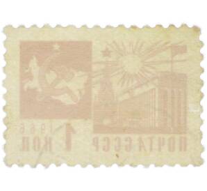 Почтовая марка 1 копейка 1966 года «Одиннадцатый стандартный выпуск — Кремлевский Дворец съездов и Спасская башня» — Фото №2