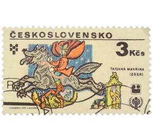 Почтовая марка 3 кроны 1973 года Чехословакия «Международная выставка иллюстраций детских книг в Братиславе БИБ 79 — Иллюстрация Татьяны Алексеевны Мавриной к сказке Иван-царевич и Серый волк» — Фото №1