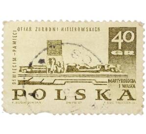 Почтовая марка 40 грошей 1967 года Польша «Мартирология и борьба — Памяти жертв гитлеровских преступлений в Освенциме» — Фото №1