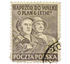 Почтовая марка 75 грошей 1951 года Польша «Шестилетний план развития и реконструкции — Промышленные и сельскохозяйственные рабочие» — Фото №1