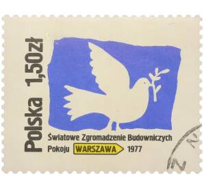 Почтовая марка 1.50 злотых 1977 года Польша «Всемирная ассамблея строителей мира в Варшаве — Голубь мира» — Фото №1