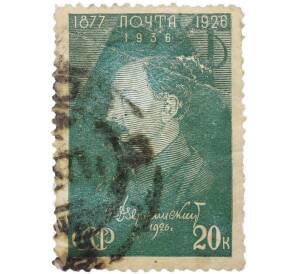 Почтовая марка 20 копеек 1936 года «10-летие со дня смерти Феликса Эдмундовича Дзержинского» — Фото №1