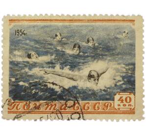 Почтовая марка 40 копеек 1954 года «Спорт — Плавание» — Фото №1