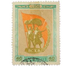 Почтовая марка 40 копеек 1954 года «ВСХВ — Скульптурная группа» — Фото №1