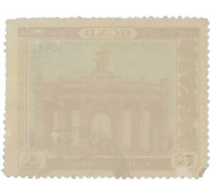 Почтовая марка 1 рубль 1954 года «ВСХВ — Главный вход» — Фото №2