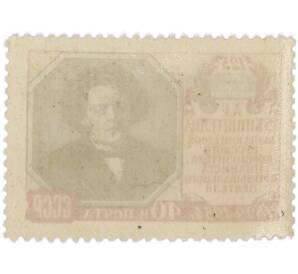 Почтовая марка 40 копеек 1954 года «125 лет рождения А. Г. Рубинштейна» — Фото №2
