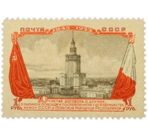 Почтовая марка 1 рубль 1955 года «10 лет советско-польского договора о дружбе — Дворец культуры и науки в Варшаве» — Фото №1
