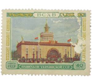 Почтовая марка 40 копеек 1955 года «ВСХВ — Павильон Украинской ССР» — Фото №1