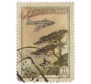 Почтовая марка 1 рубль 1955 года «Самолет над советскими пейзажами» (Авиапочта) — Фото №1