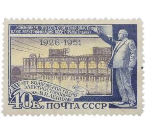 Почтовая марка 40 копеек 1951 года «25 лет Волховской ГЭС имени В. И. Ленина» — Фото №1