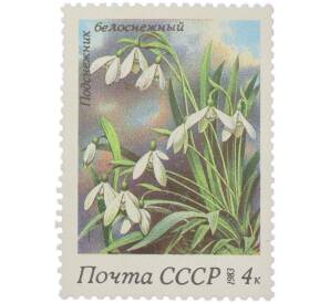 Почтовая марка 4 копейки 1983 года «Флора СССР — Подснежник белоснежный» — Фото №1
