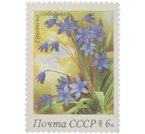 Почтовая марка 6 копеек 1983 года «Флора СССР — Пролеска сибирская» — Фото №1