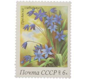 Почтовая марка 6 копеек 1983 года «Флора СССР — Пролеска сибирская» — Фото №1