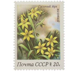 Почтовая марка 20 копеек 1983 года «Флора СССР — Гусиный лук желтый» — Фото №1