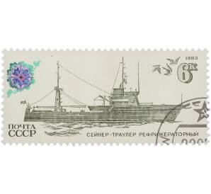 Почтовая марка 6 копеек 1983 года «Морской флот СССР — Сейнер-траулер рефрижераторный» — Фото №1