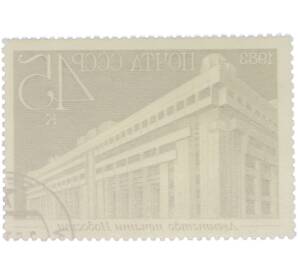 Почтовая марка 45 копеек 1983 года «Агентство печати Новости» — Фото №2
