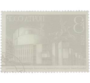 Почтовая марка 3 копейки 1983 года «Московский государственный детский музыкальный театр» — Фото №2