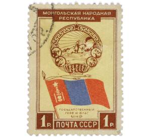Почтовая марка 1 рубль 1951 года «Государственный герб и флаг МНР» — Фото №1