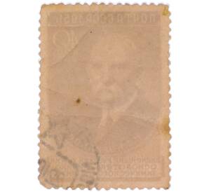 Почтовая марка 40 копеек 1951 года «Н. С. Курнаков» — Фото №2