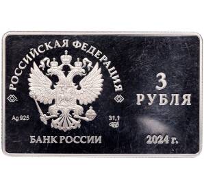 3 рубля 2024 года СПМД «125-летие основания Московского художественного общедоступного театра» в слабе NGC (Топ-грейд PF70 ULTRA CAMEO) — Фото №2