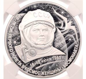 3 рубля 2023 года СПМД «Валентина Терешкова — 60 лет с дня первого полета в космос женщины-космонавта» в слабе NGC (Топ-грейд PF70 ULTRA CAMEO) — Фото №1