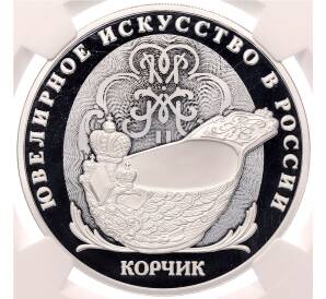 3 рубля 2024 года СПМД «Ювелирное искусство в России — Корчик ювелирной фирмы Фаберже» в слабе NGC (Топ-грейд PF70 ULTRA CAMEO) — Фото №1