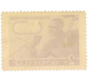 Почтовая марка 2 копейки 1961 года «V Всемирный конгресс профсоюзов — Долой колониализм!» — Фото №2