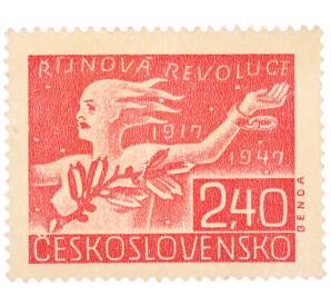 Почтовая марка 2.40 кроны 1947 года Чехословакия «30-летие Великой Октябрьской социалистической революции» — Фото №1