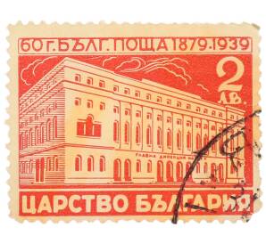 Почтовая марка 2 лева 1939 года Болгария «60 лет болгарской почте» — Фото №1
