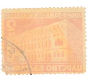 Почтовая марка 2 лева 1939 года Болгария «60 лет болгарской почте» — Фото №2