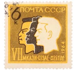 Почтовая марка 6 копеек 1964 года «VII Международный конгресс антропологических и этнографических наук в Москве» — Фото №1