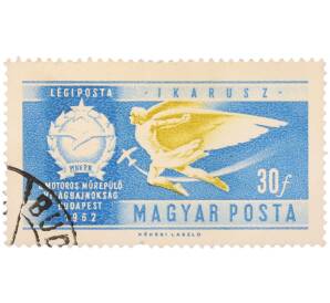 Авиапочтовая марка 30 филлеров 1962 года Венгрия «II Чемпионат мира по высшему пилотажу в Будапеште — Аллегория Икара» — Фото №1
