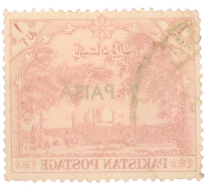 Почтовая марка 7 пайсов на 1 анне 1954 года Пакистан «Надпечатка нового номинала — Мечеть Бадшахи в Лахоре» (Артикул: K8-3626) — Фото №2