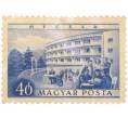 Почтовая марка 40 филлеров 1953 года Венгрия «Дома отдыха — Курорт Мечек» (Артикул: K8-3631) — Фото №1