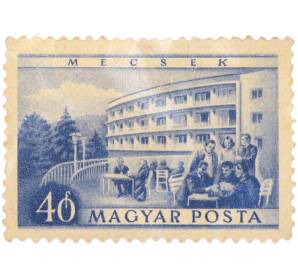 Почтовая марка 40 филлеров 1953 года Венгрия «Дома отдыха — Курорт Мечек» — Фото №1