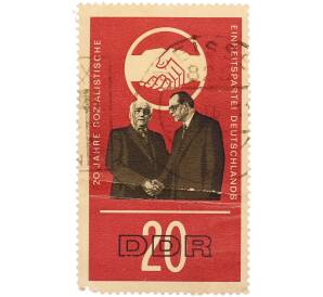Почтовая марка 20 пфеннигов 1966 года Восточная Германия (ГДР) «20-летие Социалистической единой партии Германии» — Фото №1