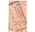 Железнодорожная марка 0,50 франка 1941 года Бельгия (Артикул: K8-3651) — Фото №1