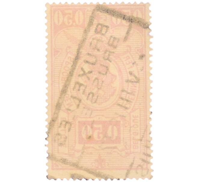 Железнодорожная марка 0,50 франка 1941 года Бельгия (Артикул: K8-3651) — Фото №2