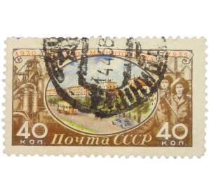 Почтовая марка 40 копеек 1955 года «25-летие Магнитогорска — Вид города» — Фото №1